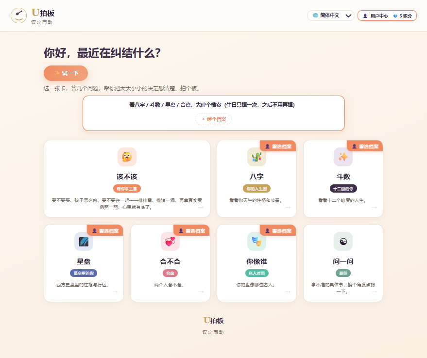 U拍板 系统界面截图